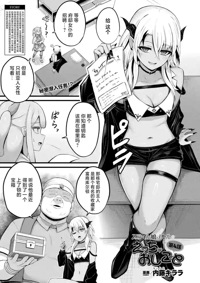 Slime Musume Meruru no Ecchi na Oshigoto Ch. 4 | 史莱姆娘梅露露的涩情工作 第4话 cover