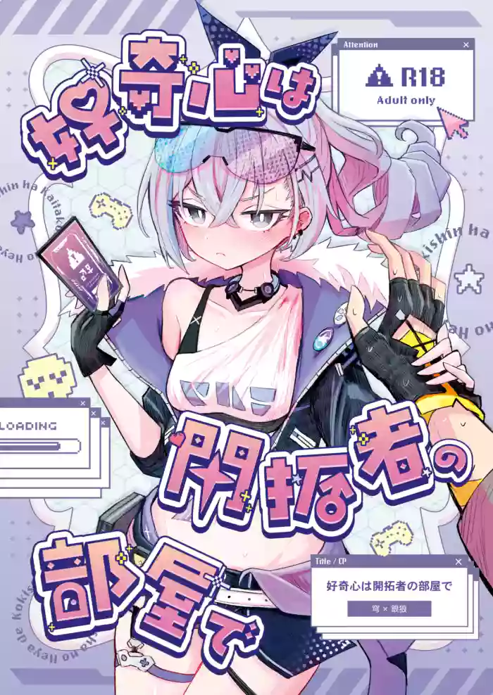 Koukishin wa Kaitakusha no Heya de | Trailblazing in the Trailblazer's room cover