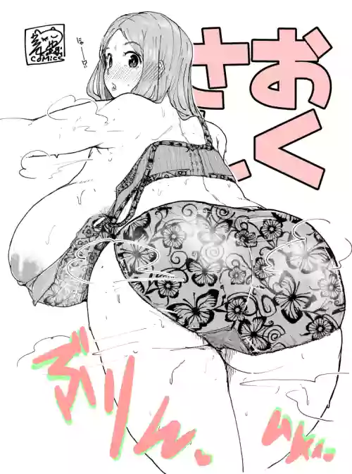 Uron -Okusan