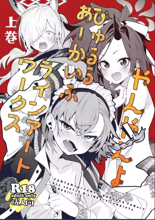 Yanyanyo Byururu Archive Line Artworks