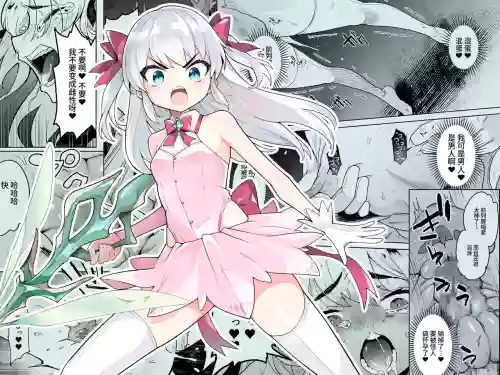 TS Mahou Shoujo Chevalier-chan no Omanko wa Zenritsusen ga Nokotte iru kara Kitsukute Binkan tte Maji desu ka!?