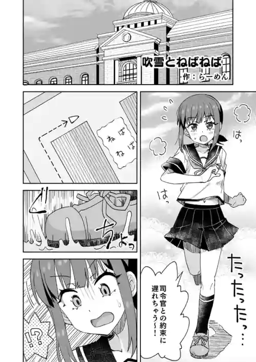 Fubuki to Nebaneba