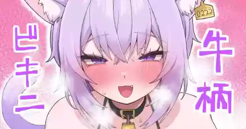 牛柄ビキニokyn (ホロライブ)-1280x
