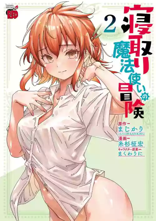 Netori Mahoutsukai no Bouken 2 | The Cuckolding Wizard’s Adventure VOL 2
