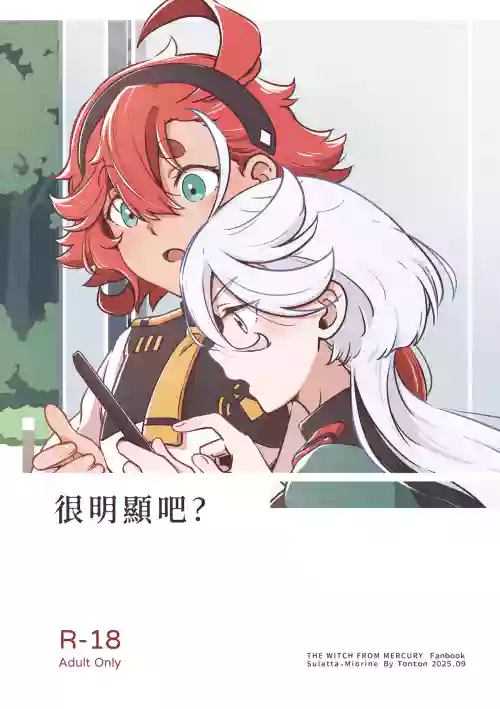 很明顯吧