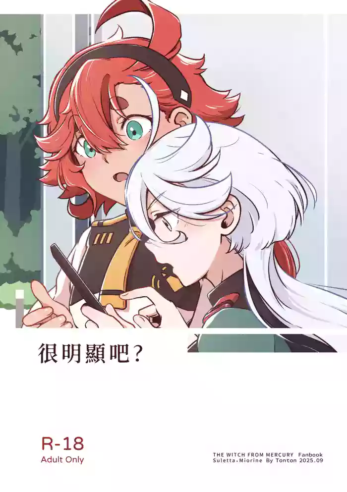 很明顯吧 cover