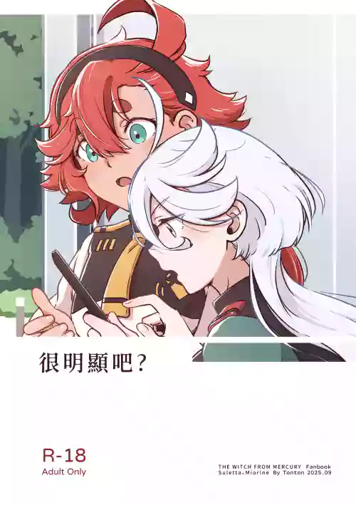很明顯吧