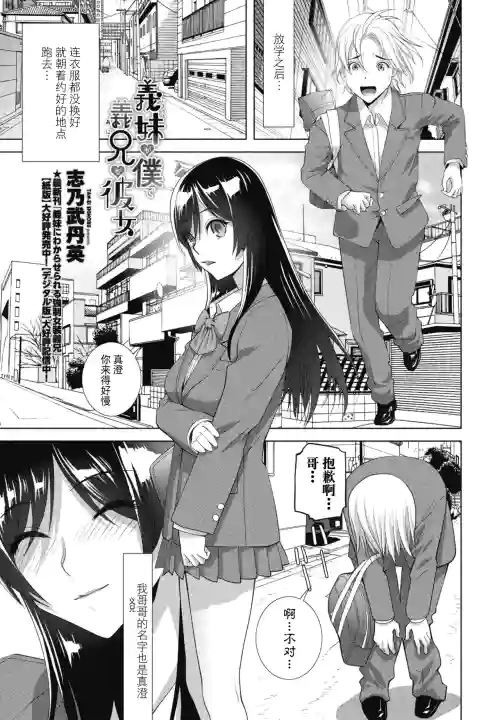 Imouto ga Boku de Ani ga Kanojo