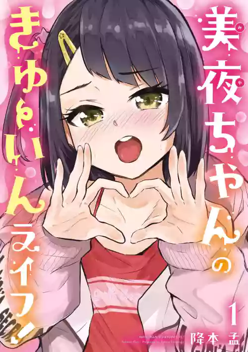 Miya-chan no Kyuuin Life! - Chapter 8