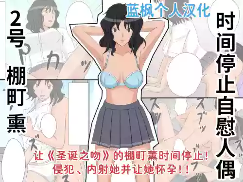 Jikan Teishi OnaDoll 2-gou -Tanamachi Kaoru- (Amagami)|时间停止自慰人偶 2号 棚町熏【蓝枫个人翻译】