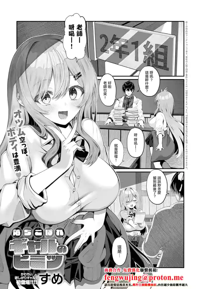 Ochikobore Gal no Himitsu cover