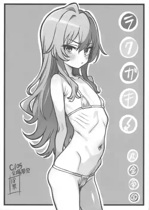 Rakugaki