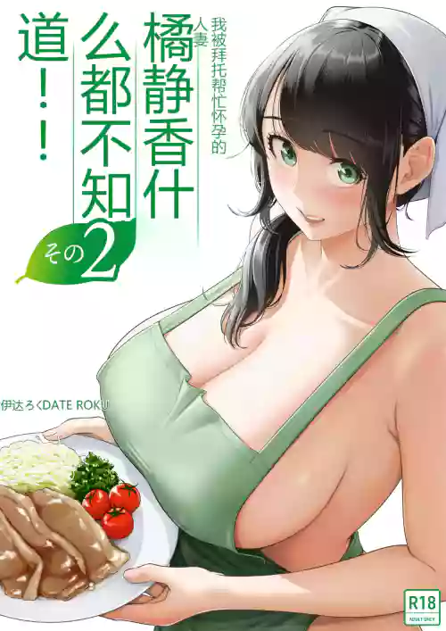 Ore ga Dairi Tanetsuke Suru Koto ni Natta Hitozuma Tachibana Shizuka-san wa Nannimo Shiranai!! Sono 2