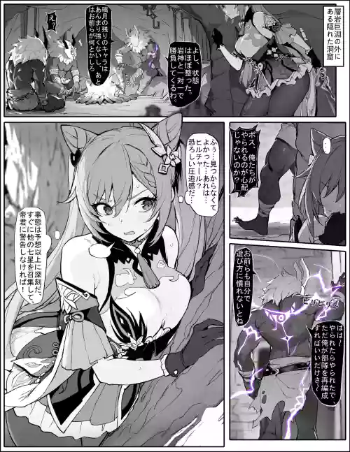 Sennyuu Shippai! Haramase Senyouki ni Sareta Keqing