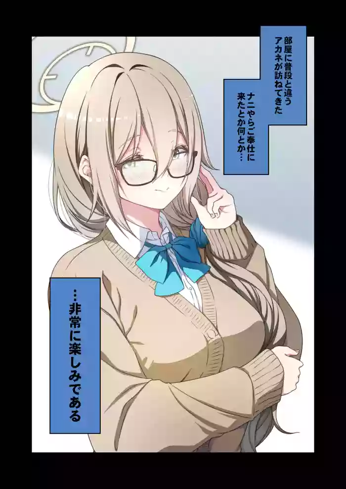 制服アカネのご奉仕を cover