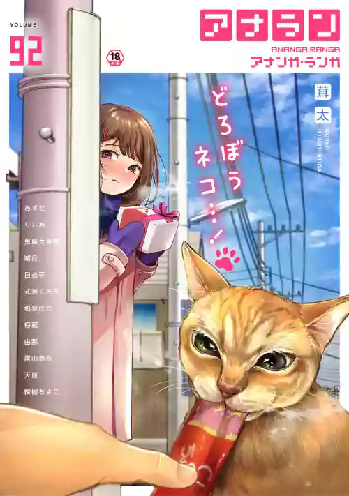 Ananga Ranga Vol. 92