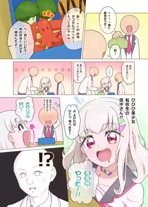 Tanaka Purin wa Tabun Ore no Koto Suki