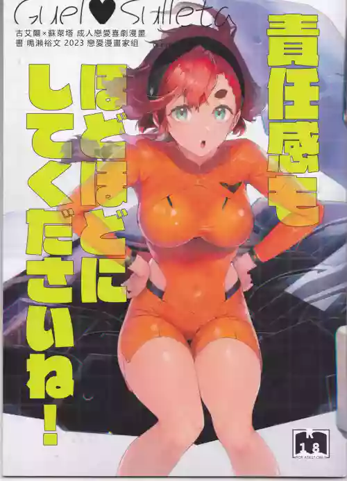 Sekininkan mo Hodohodo ni Shite Kudasai ne!