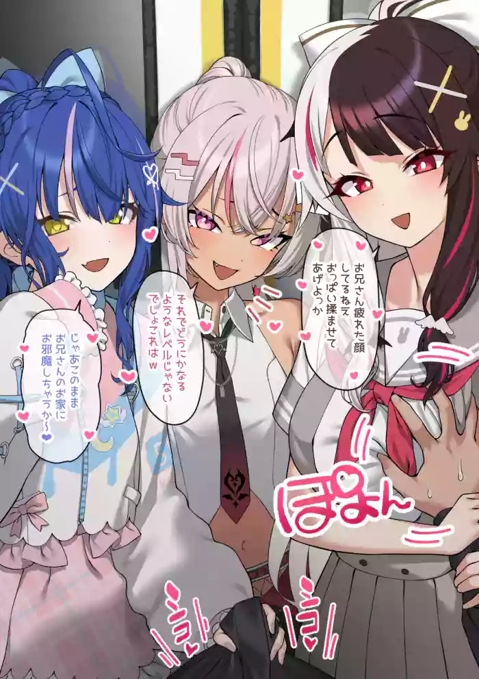 Kaeri no Densha de GameRu no 3-nin ni Deatta cover
