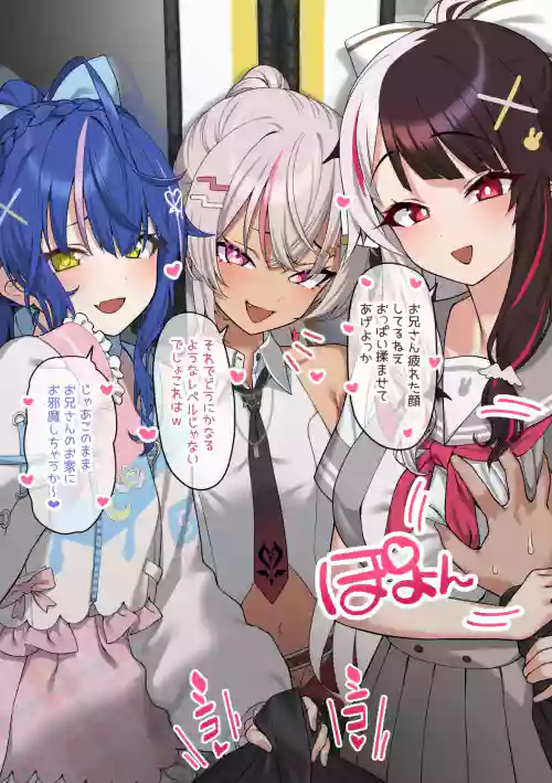 Kaeri no Densha de GameRu no 3-nin ni Deatta