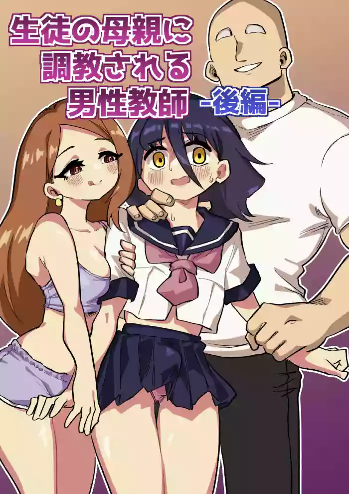 Toshishita Kareshi Josou Dorei Choukyou | A Male Teacher Gets Trained by his Student's Mother - Part 2 cover