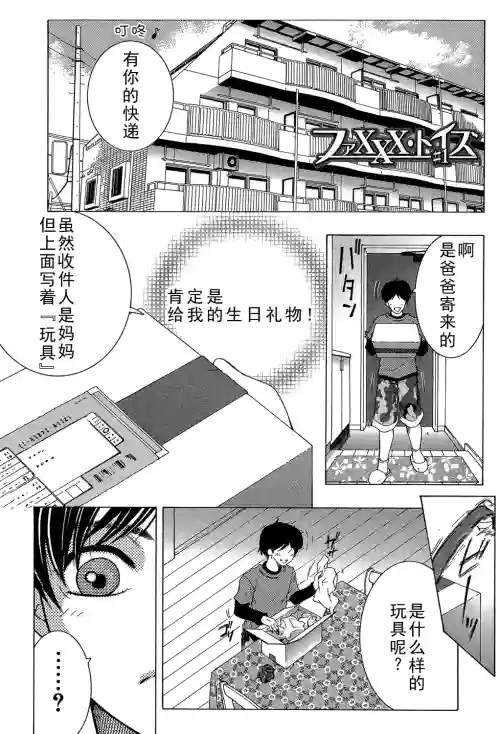 ファXXX・トイズ