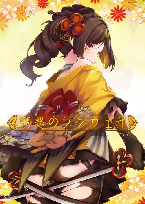 Yuuwaku no Runway