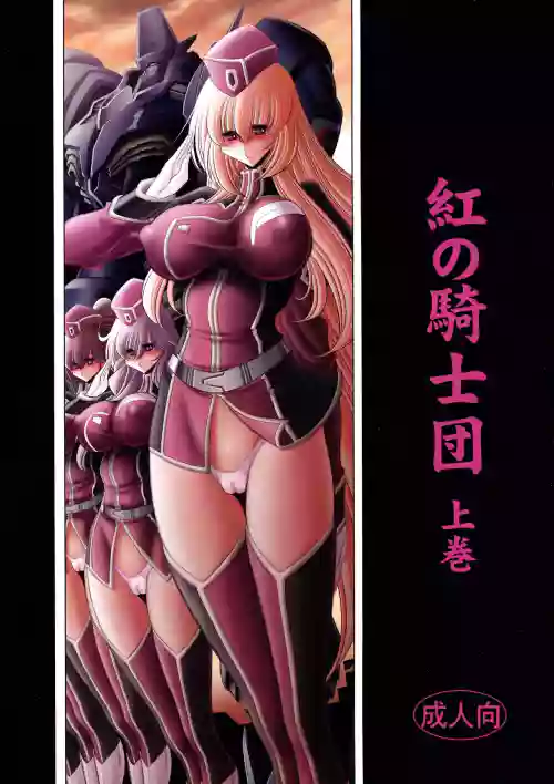 Kurenai no Kishi-dan Joukan | The Crimson Knights: First Volume