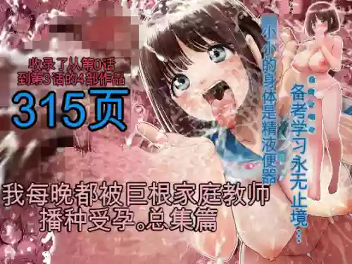 Watashi wa Maiban Guro Chin Katei Kyoushi ni... Tanetsuke Saretemasu. Soushuuhen