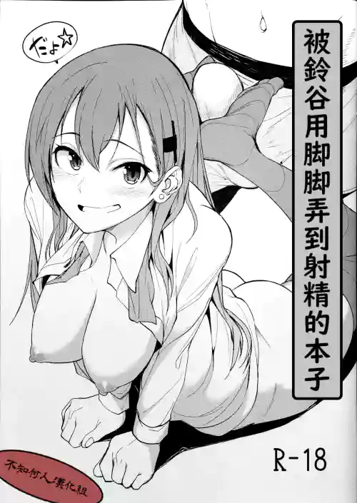 Suzuya ni Ashi de Shasei saserareru Hon | 被鈴谷用脚脚弄到射精的本子