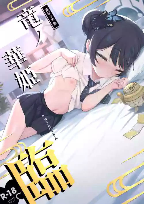 Ryuu no Gekirin