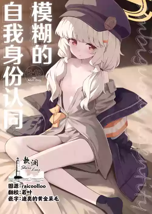 Aimai Identity - ambiguous identity | 模糊的自我身份认同