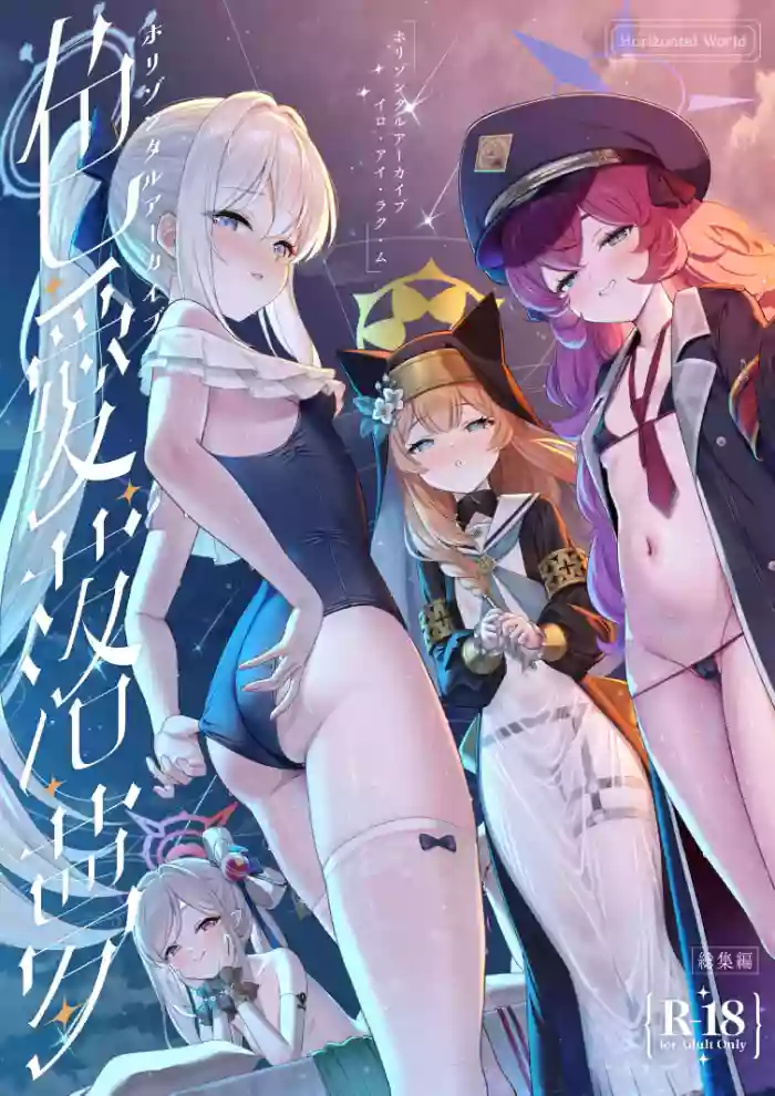 Horizontal Archive -Iro Ai Raku Mu- cover