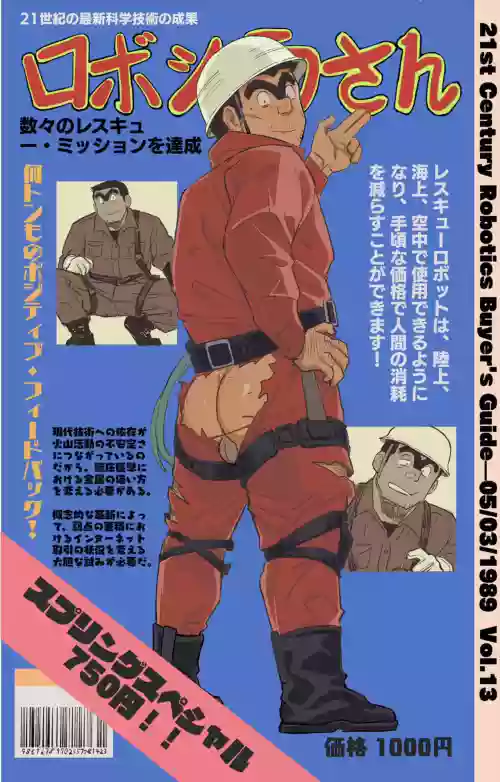 Ryotsu Robot