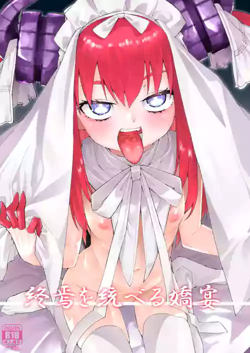 Shuuen o Suberu Kyou En