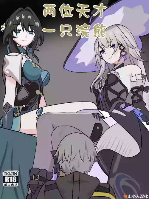 Two geniuses one Racoon | 两位天才一只浣熊
