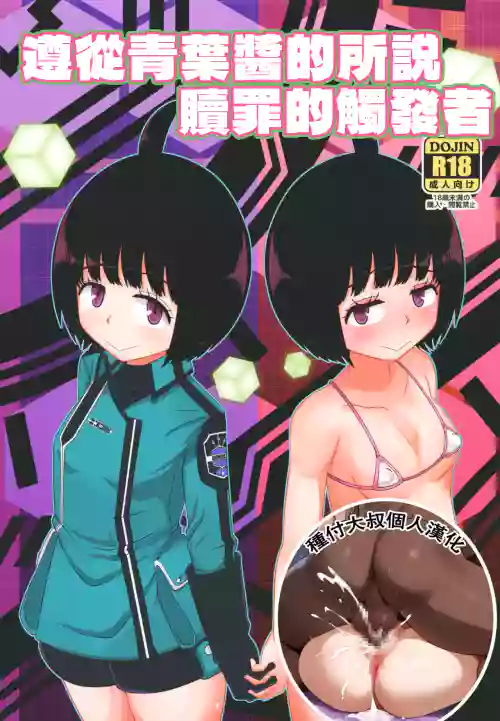 Aoba-chan no Iu Toori