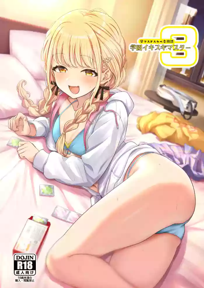 GakuMas Dosukebe Goudoushi "Gakuen Ikisugi Master 3" cover