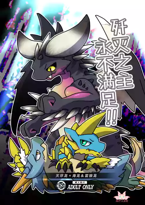 Senmetsu no Nushi wa Mono tari nai!! | 歼灭之主永不满足!!