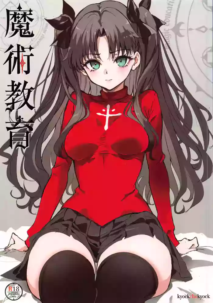 Majutsu Kyouiku | 魔术教育 cover