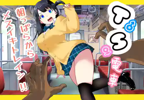 TS Densha ~Asappara kara Mesuiki Train!!~