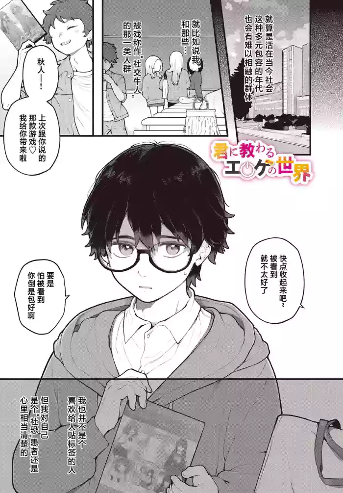 Kimi ni osowaru eroge no sekai cover