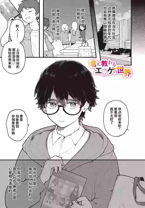 Kimi ni osowaru eroge no sekai