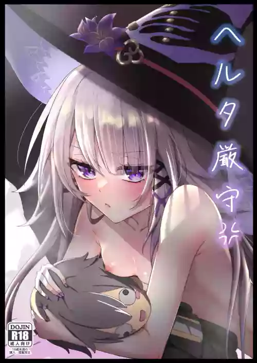 Herta Genshu