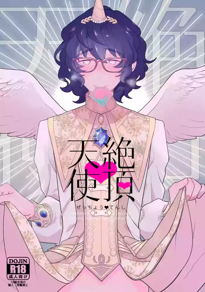 Zecchou Tenshi | Climax Angel cover