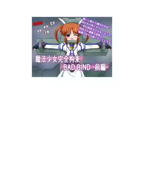Mahou Shoujo Kanzen Kousoku BAD BIND -Zenpen-