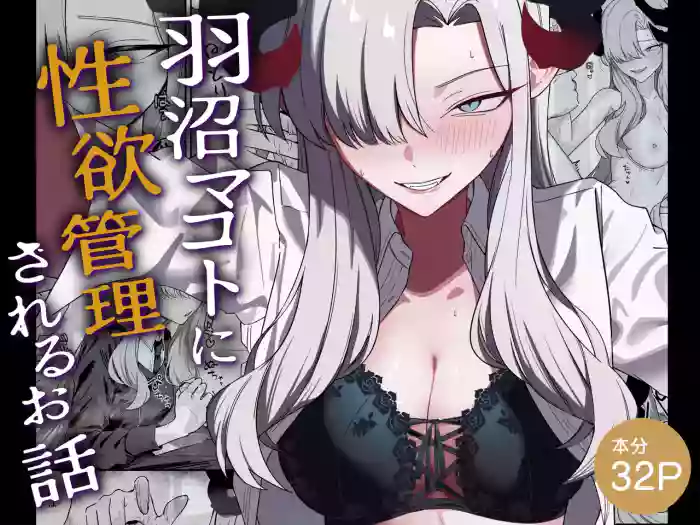 Hanuma Makoto ni Seiyoku Kanri Sareru Ohanashi cover