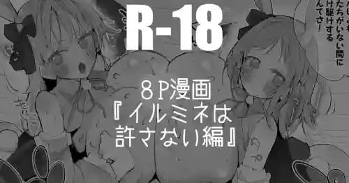 真乃とめぐるは許さない編
