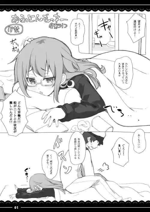 Ofuton Mocchii