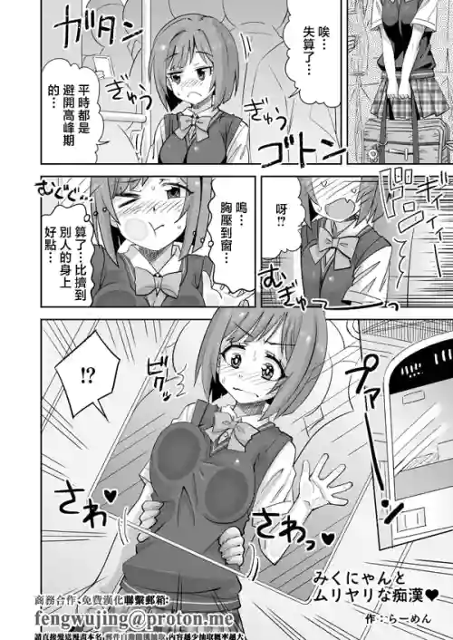 Miku-nyan to Muriyari na Chikan